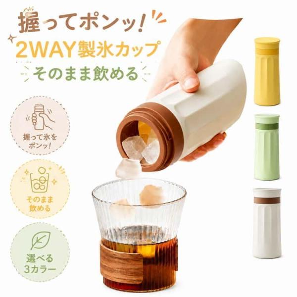 製氷ボトル ドリンクボトル 製氷カップ 製氷器 2WAY 製氷ボトル アイスキューブ アイスボトル ...