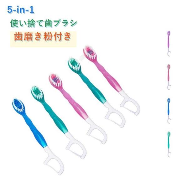 5-in-1ミニ使い捨て歯ブラシ 歯磨き粉付き 民泊 オフィス 個包装 出張 旅行 歯磨き粉付き 【...