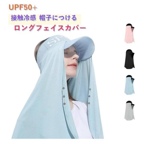 UV 帽子につける！ ネックカバー 日よけ  ロング 紫外線対策 レディース メンズ フェイスカバー...