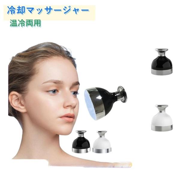 フェイスマッサージ 温感 摩擦レス 冷感 フェイスクーラー スキンケア 冷却マッサージャー  化粧水...