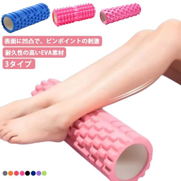 フォームローラー 筋膜ローラー 3タイプ 筋膜リリース ミニローラー 筋膜リリース グリッドローラー...