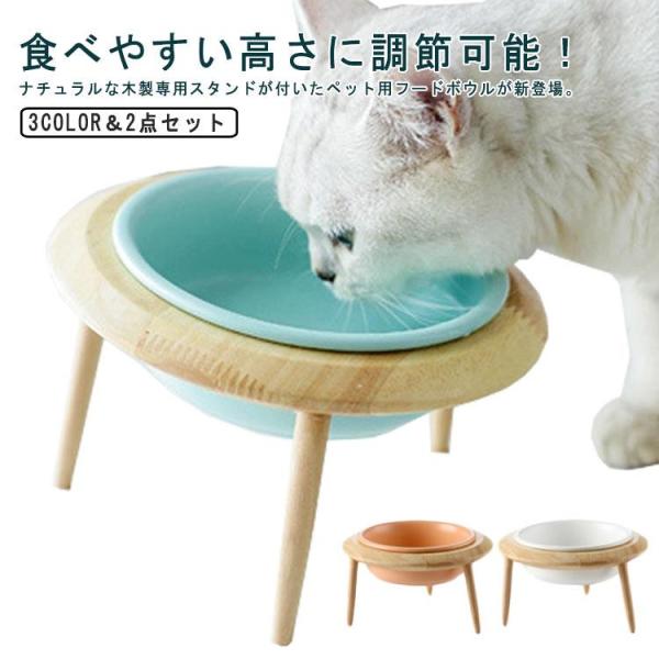 フードボウル 犬用 猫用 食器台 UFO 木製 2点セット（棚*1 ボウル*1） 高さ調整 陶器 高...