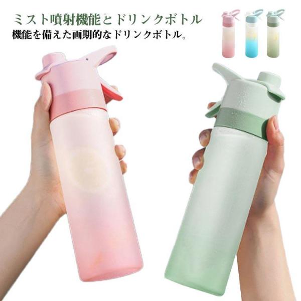 ドリンクミスト 熱中症対策 ミスト 暑さ ボトル 作業 自転車 直飲み 現場 ドリンクボトル ボトル...