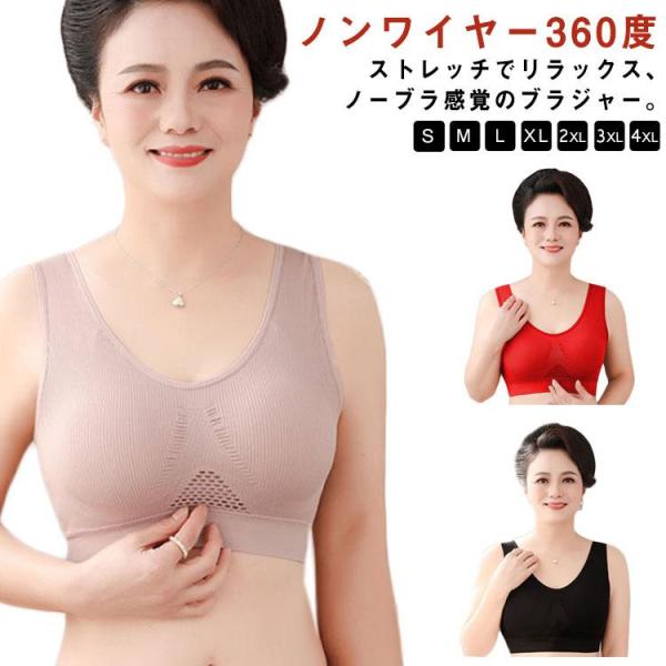 シニア ブラジャー 2枚セット ノンワイヤー ブラ 360度ストレッチ ナイトブラ カップ付き 肩紐...
