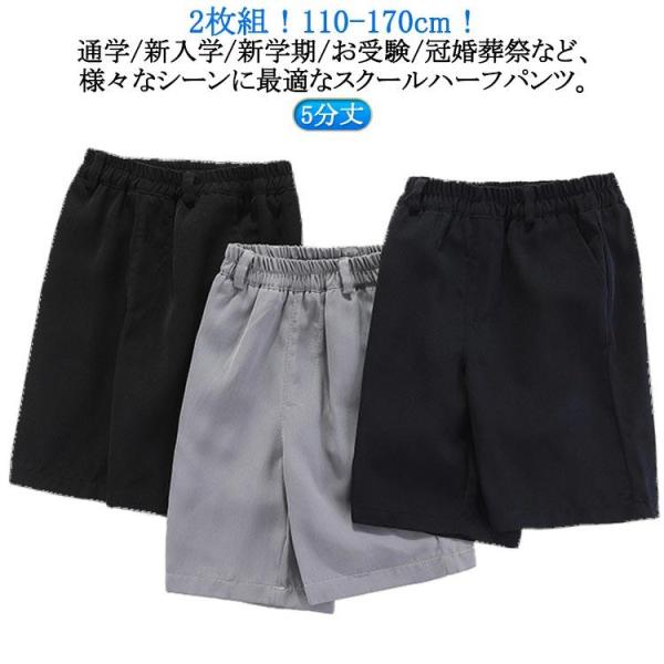 5分丈 黒 半ズボン 学生服 小学生 紺 2枚組 ウエストゴム グレー ハーフパンツ 2枚組 キッズ...