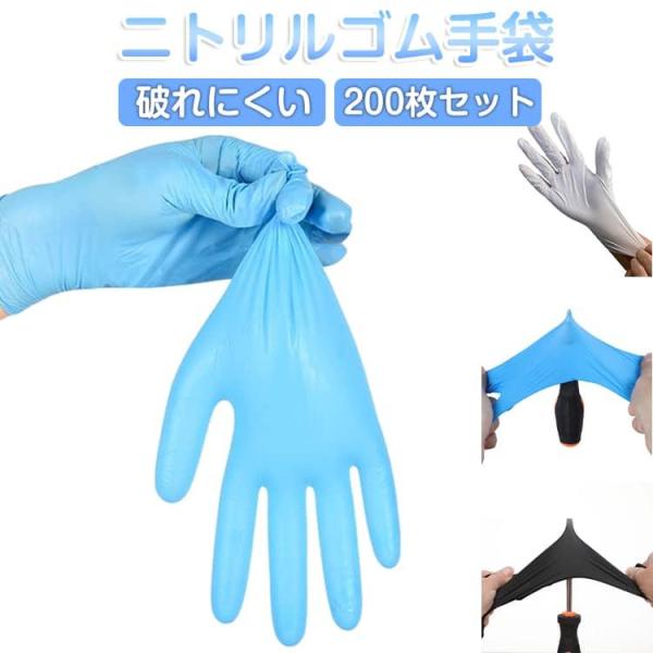 手袋 ニトリル ニトリル 使い捨て 手袋 グローブ ニトリルゴム手袋 200枚セット パウダーフリー...