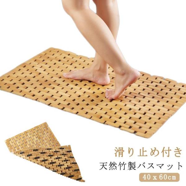 竹 竹マット バスマット 天然竹 40ｘ60cm ラグ 折りたたみ 竹製 浴室マット 抗菌 バスルー...
