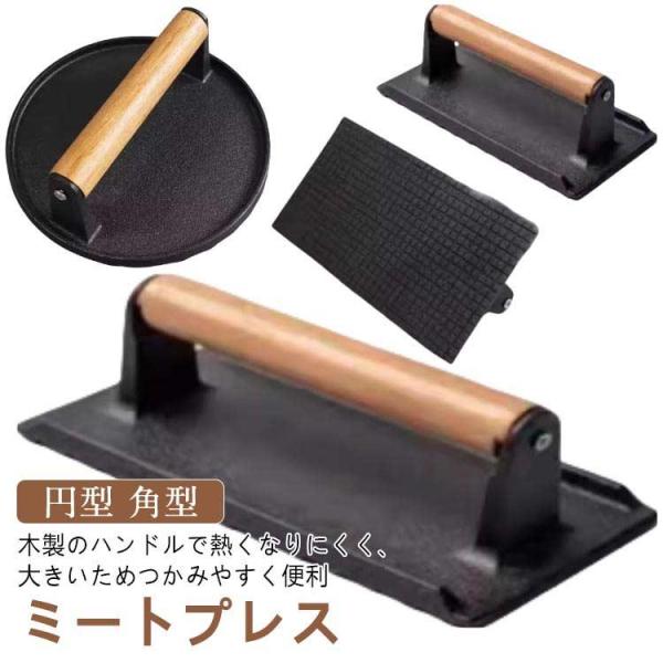 木製ハンドル 肉プレス ベーコンプレス グリルミートプレス 鋳鉄 重し 重し 錆びない 大型 プレス...