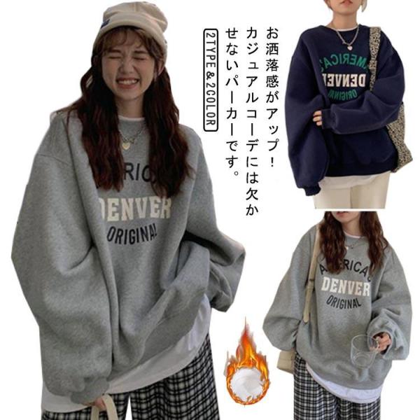 オーバーサイズ パーカー トレーナー 大きいサイズ お洒落 裏起毛 スウェット 秋 プルオーバー ク...