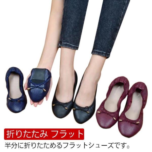 折りたたみ フラット パンプス 痛くない 柔らかい 折畳みシューズ ぺたんこ バレエシューズ 携帯シ...