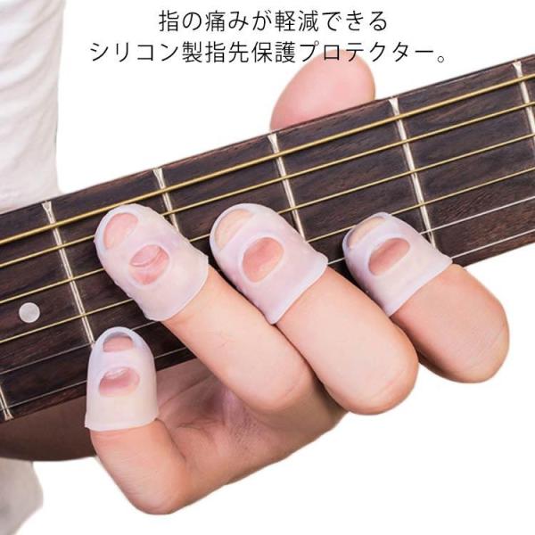 指先プロテクター 8個セット 指が痛くなりにくいギター用指サック シリコン フィンガープロテクター ...
