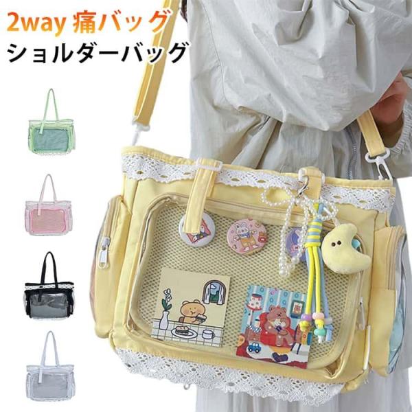 ぬい 痛バッグ 推し活 2way 肩掛け 2way 痛バ 痛バック ショルダーバッグ 手提げ 可愛い...