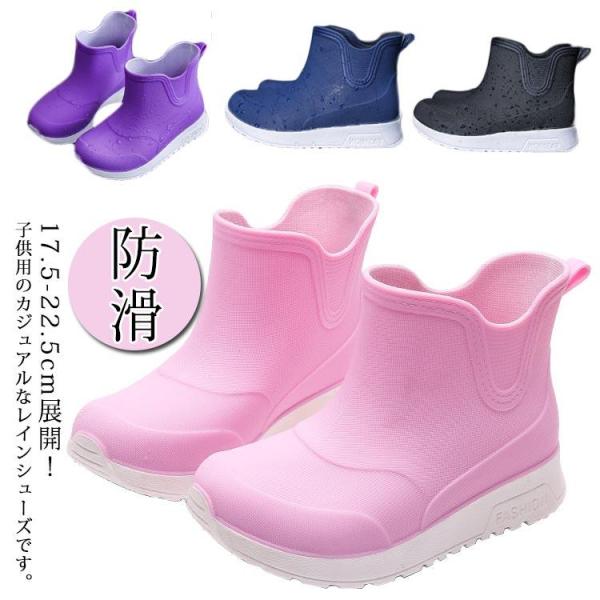 レインシューズ キッズ ジュニア レインブーツ 防水 男の子 女の子 子供靴 ショートブーツ おしゃ...