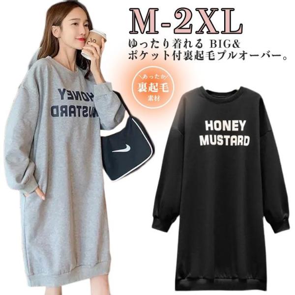 ロング丈 冬 裏起毛 プルオーバー プリント ビッグトレーナー パーカーワンピース トレーナー 厚手...