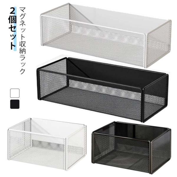 マグネット 収納棚 収納 壁掛け 棚 磁石 壁面収納 ラック 調味料入れ 冷蔵庫横 取付け簡単 工事...