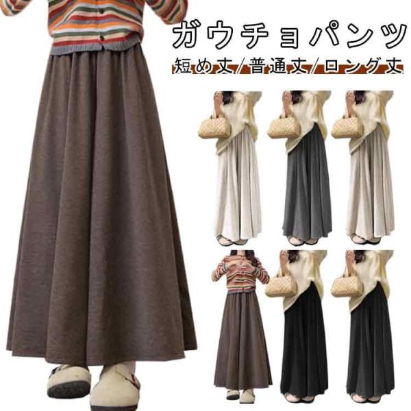 ガウチョパンツ 美脚 レディース ボ ガウチョパンツ 秋冬 ワイドパンツ ゆったり ハイウエスト 短...