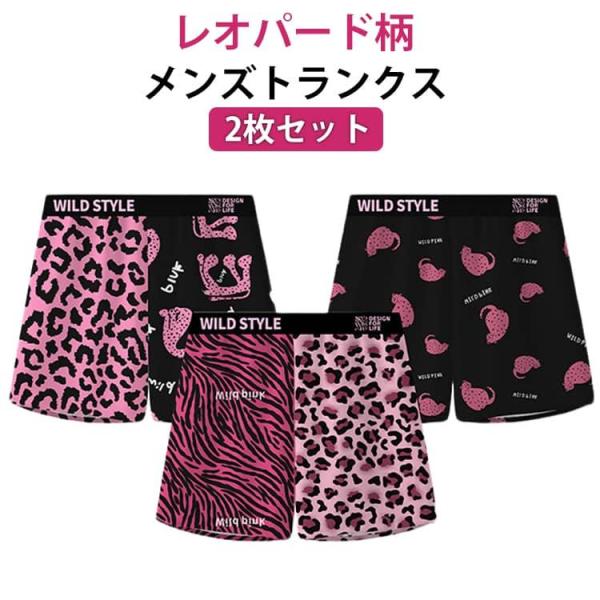ボクサーパンツ 2枚セット 肌着 ボクサーパンツ ヒョウ柄 吸汗速乾 インナパンツ 切り替えデザイン...