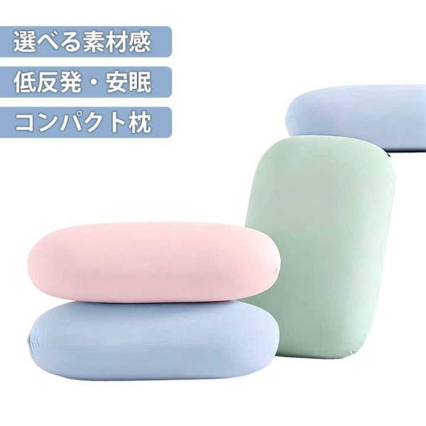 低反発 安眠 枕カバー付き 枕 横向寝枕 まくら 横寝 健康まくら コンパクト 小さめ 快眠枕 小さ...