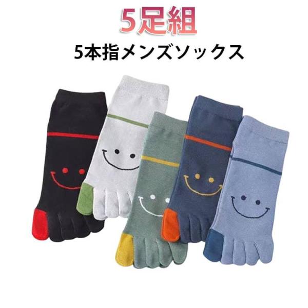 消臭加工 メンズ 登山 水虫対策 5足組 5本指靴下メンズソックス 抗菌 メンズ靴下 靴下 作業用 ...