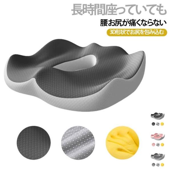 痔 低反発 円座クッション 骨盤補助 痔 イス 産後 運転 大きい 産後クッション 床 骨盤 座布団...