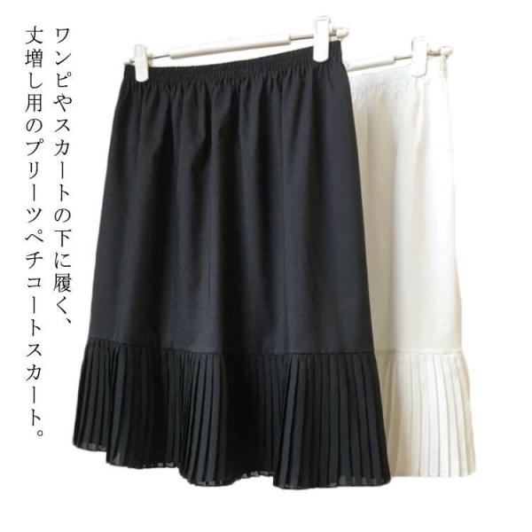 ペチコート スカート プリーツ 55cm/65cm/75cm 丈増し インナー スカート 膝丈 膝下...