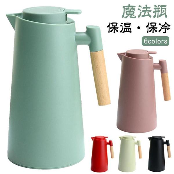 大容量 まほうびん 魔法瓶 魔法びん ポット 保冷 お茶 ガラス製 保温ポット 卓上ポット 真空断熱...