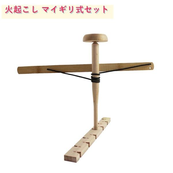 Field BBQ 火起こし セット キャンプ まいぎり式 火おこし器 マイギリ式 アウトドア 火起...
