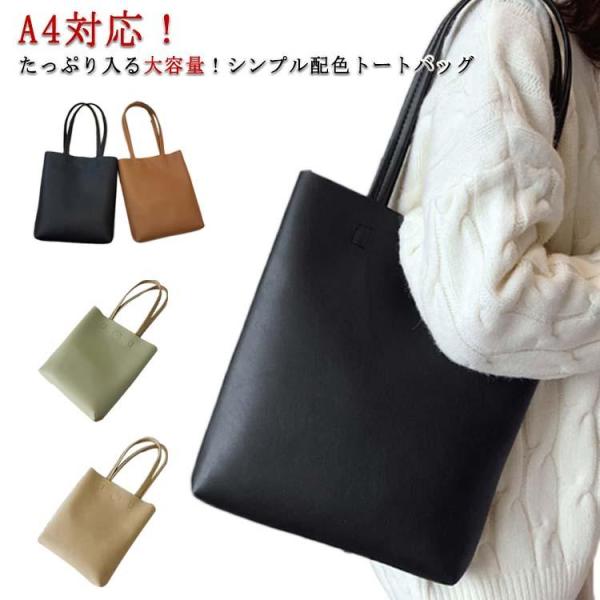 縦型 トートバッグ レディース A4対応 軽量 軽い スリム レザーバッグ PUレザー デイリーバッ...