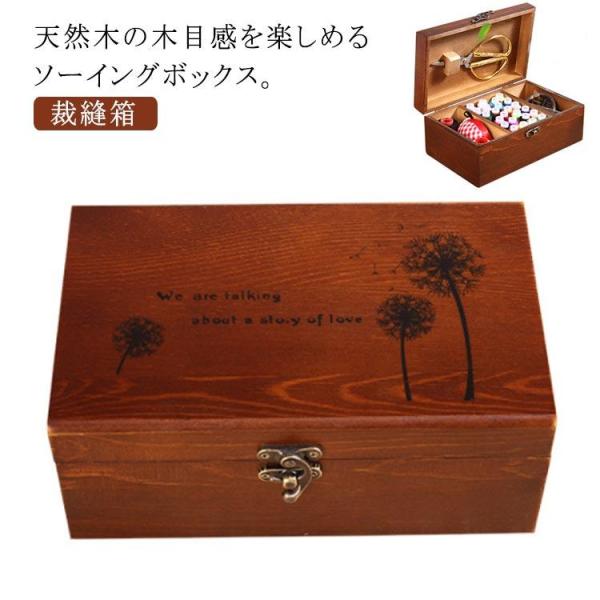裁縫箱 ソーイングボックス 木製 針箱 ソーイングBOX 裁縫道具入れ 収納 裁縫ケース 収納ボック...