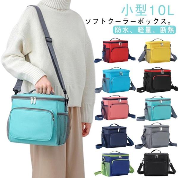 10L ソフトクーラーボックス 撥水 折りたたみ 防水 クーラーバッグ ソフト 保冷バッグ クーラー...
