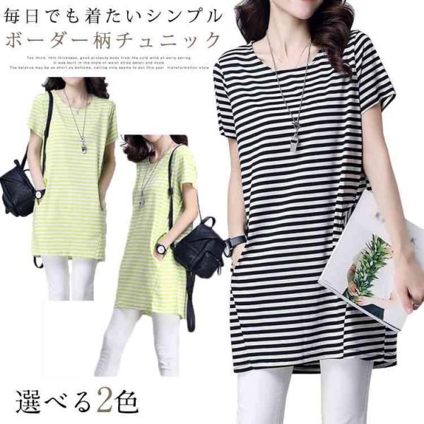 ボーダー柄ロングtシャツ レディース tシャツ ロング丈 半袖 大人 可愛い