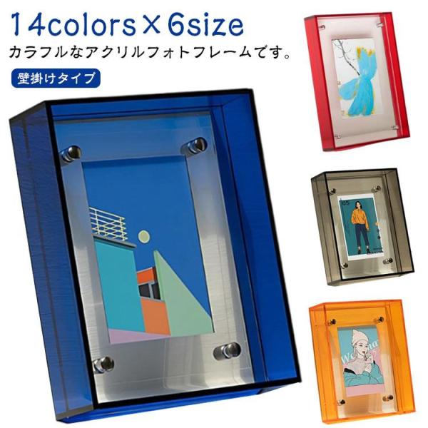 フォトフレーム 透明 カラフル 写真入れ 絵画 透明 カラフル アクリル フォトスタンド 壁掛け ク...