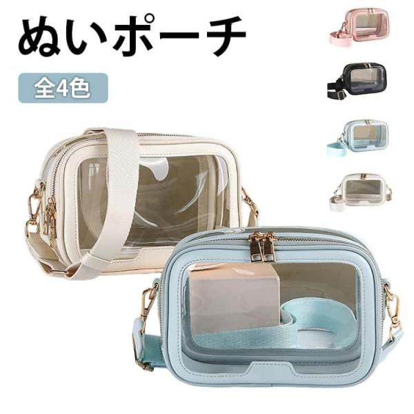 推し活 ぬいぐるみポーチ ぬいポーチ ショルダーバッグ 15cm ぬいぐるみ バッグ 大人 クリアバ...