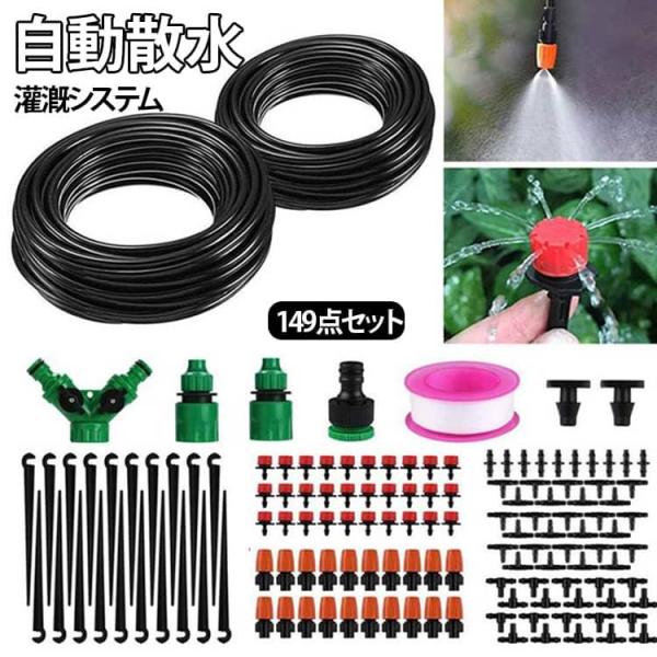 灌漑システム 自動水やり器 ドリップ散水ノズル 自動スプレー 噴水ノズルスプレー 植物育成 散水灌漑...