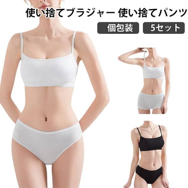ブラジャー パンツ 使い捨てパンツ ボクサーショーツ 安定感 【5セット】 女性 ノンワイヤー 個包...
