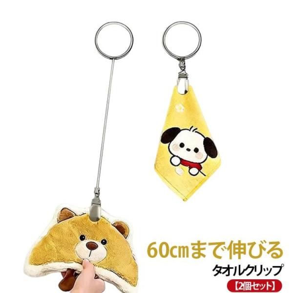 ハンカチクリップ タオルハンガー タオルクリップ 伸縮リール キッチン タオルフック タオル掛け リ...