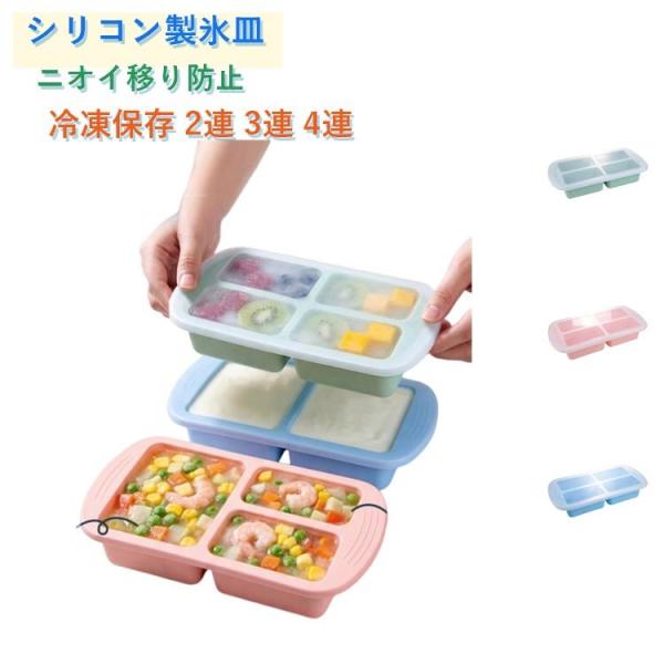 目盛り付き 大型 4連 アイスキューブ 製氷トレー 蓋付き 2連 保存ボックス 製氷器 スープ冷凍ケ...