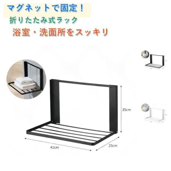 バスタオルラック 脱衣かご 壁掛け収納 タオルストッカー 折りたたみ収納ラック 洗濯機横収納 マグネ...