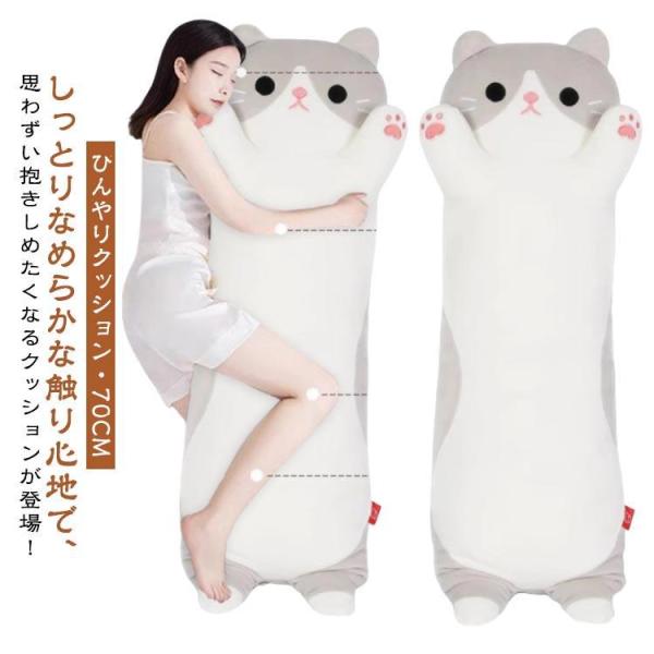 冷感 子供部屋 猫おもちゃ ひんやりクッション ヌイグルミ ネコ 70CM 抱き枕 かわいい 可愛い...