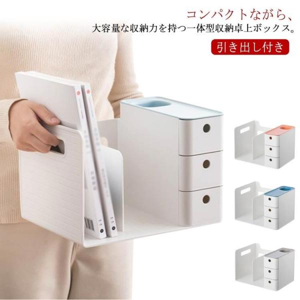 デスク収納 机上 本立て 卓上収納ラック 書類 ブックスタンド 卓上収納ボックス 一体型 本棚 引き...