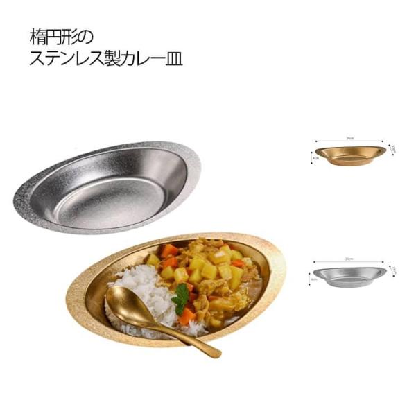 プレート カレー皿 ステンレス製 深め レトロ カレーボウル 食器 楕円 舟形皿 皿 お皿 カレー皿...