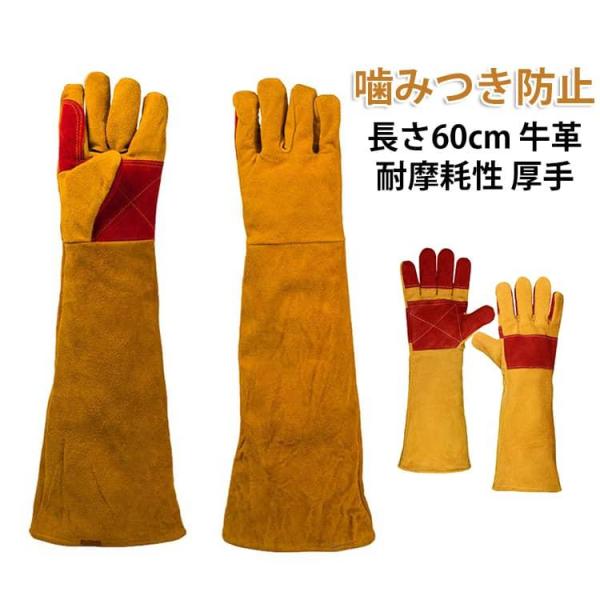 ペットグローブ 長さ60cm 爪切り 厚手 ロング 耐久性 手袋 ペット 耐摩耗性 犬 引っ掻き 犬...