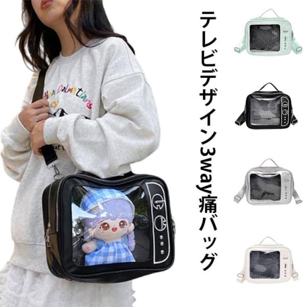 透明 推し活 痛バ ショルダー 20cm 隠せる 3way バッグ ぬいぐるみ ぬいショルダー バッ...