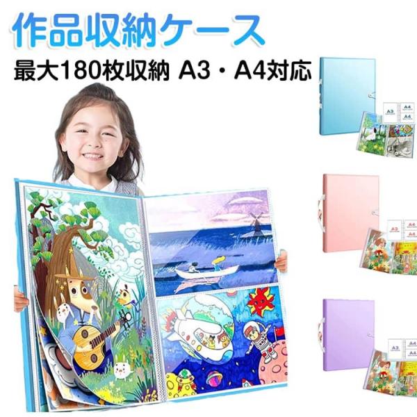 三つ切り 最大180枚収納 作品ファイル 子供の絵 メモリアルボックス お片付け 画用紙対応 賞状入...