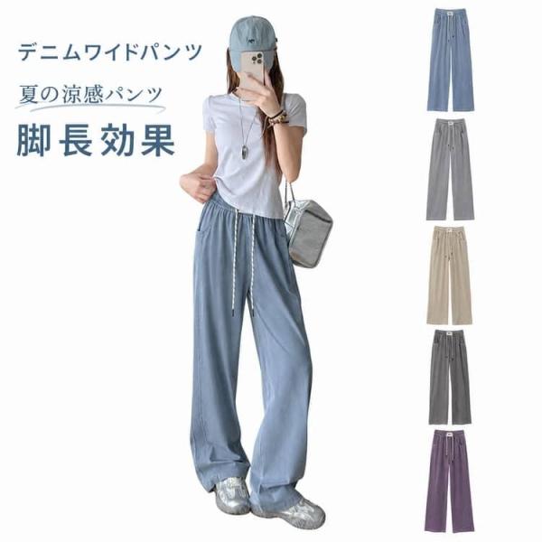 パンツ 通勤 長ズボン デニム デニム きれいめ 春夏 レディース 冷感素材 大きいサイズ ジーンズ...