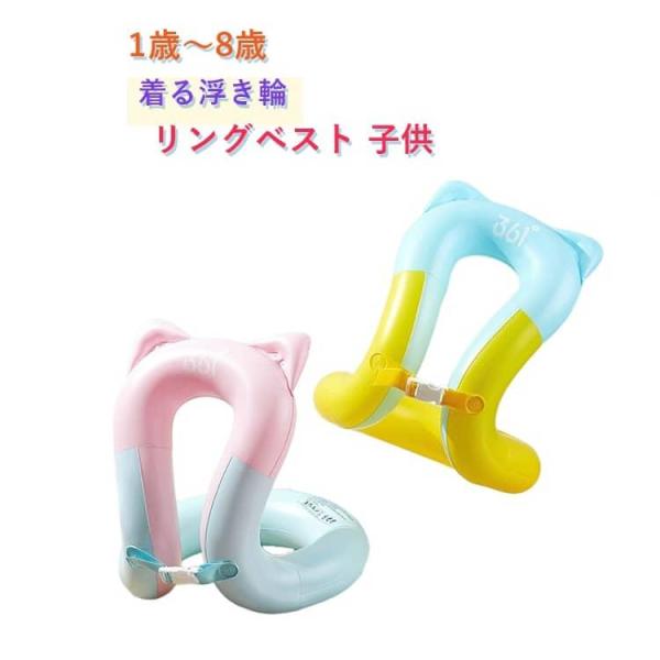 水泳補助具 リングベスト 軽量 おしゃれ プール リングベスト 海水浴 着る浮き輪 持ち運び 海 浮...