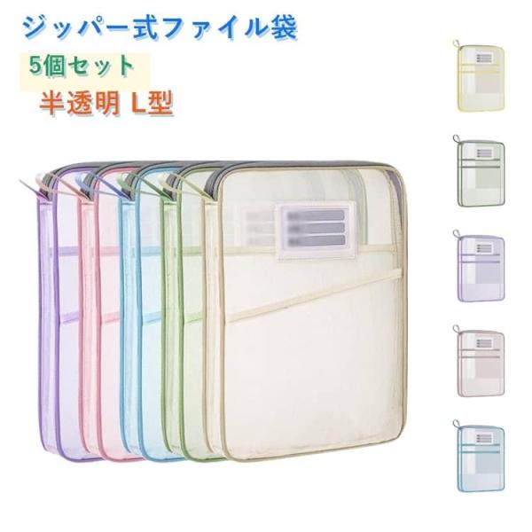 5個セット メッシュポーチ ファスナー 大きく開くL型 連絡袋 仕切り付き ファイルケース 大容量 ...