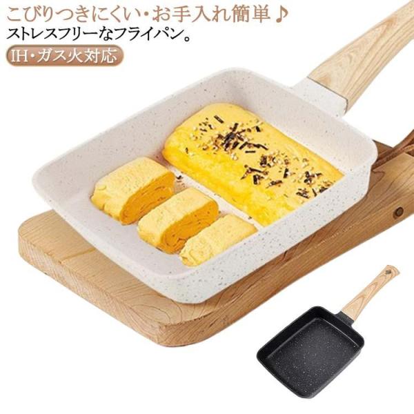 卵焼き器 焦げ付かない フライパン エッグパン 卵焼き 卵焼き 玉子焼き IH・ガス火対応 お手入れ...