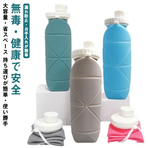 折りたたみ水筒 600ml 広口  直飲み ウォーターボトル 折りたたみボトル 冷凍可能 水筒 シリ...
