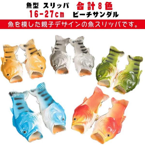 魚型 スリッパ ルームシューズ  ビーチサンダル お魚 サンダル メンズ レディース シャワーサンダ...
